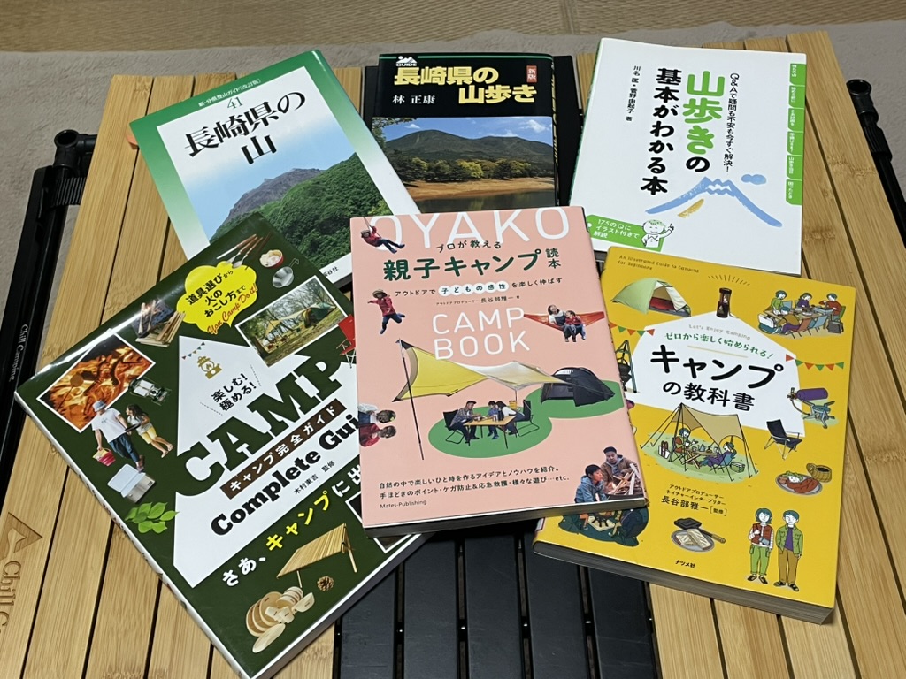 参考にしているアウトドア専門書の画像