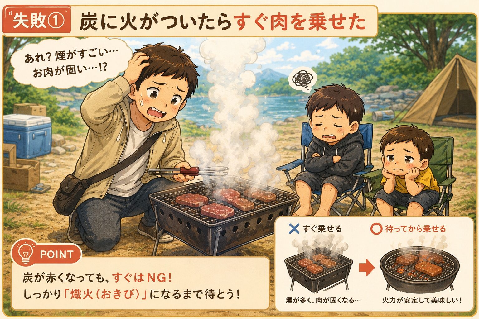 初心者が炭火の準備前に肉を焼いて失敗する子連れBBQのイラスト図解