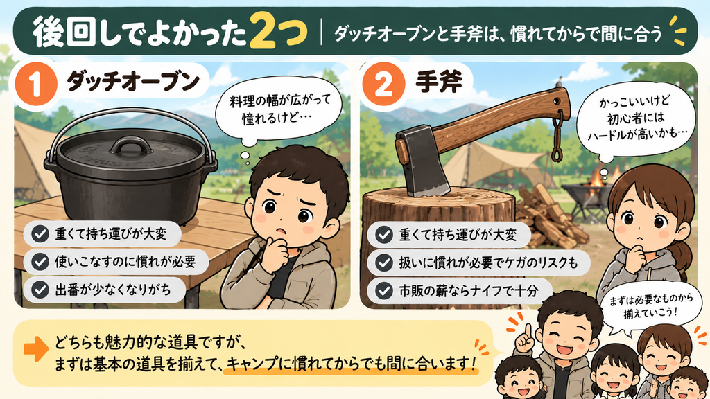 ファミリーキャンプで後回しでよかった道具2つ|ダッチオーブンと手斧