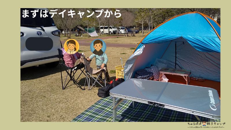 わが家がデイキャンプを始めた頃の写真