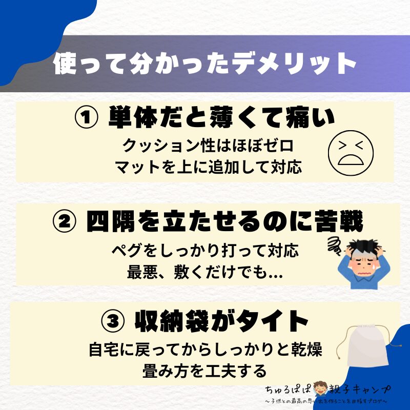 使って分かったデメリットをまとめた図解