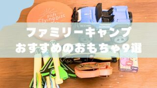 【3児のパパがおすすめ】子供が夢中になる遊びグッズ・おもちゃ9選｜用途に分けて解説