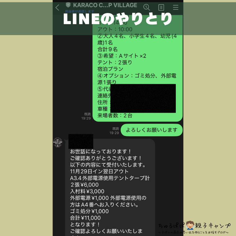実際にLINEでやりとりをした際の画像