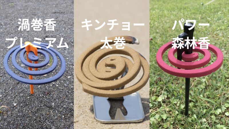 モンスーンと渦巻香プレミアム・キンチョー太巻・パワー森林香の違いを比較した図