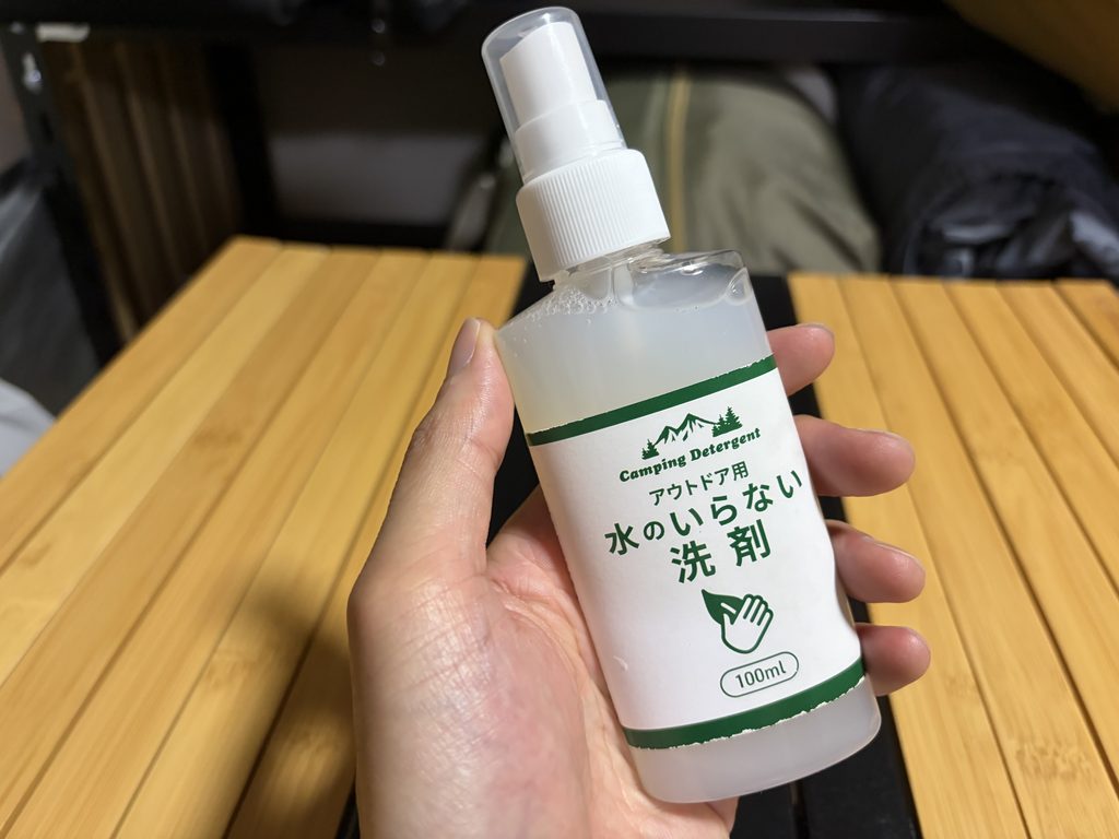 キャンプで使っている水のいらない洗剤スプレー