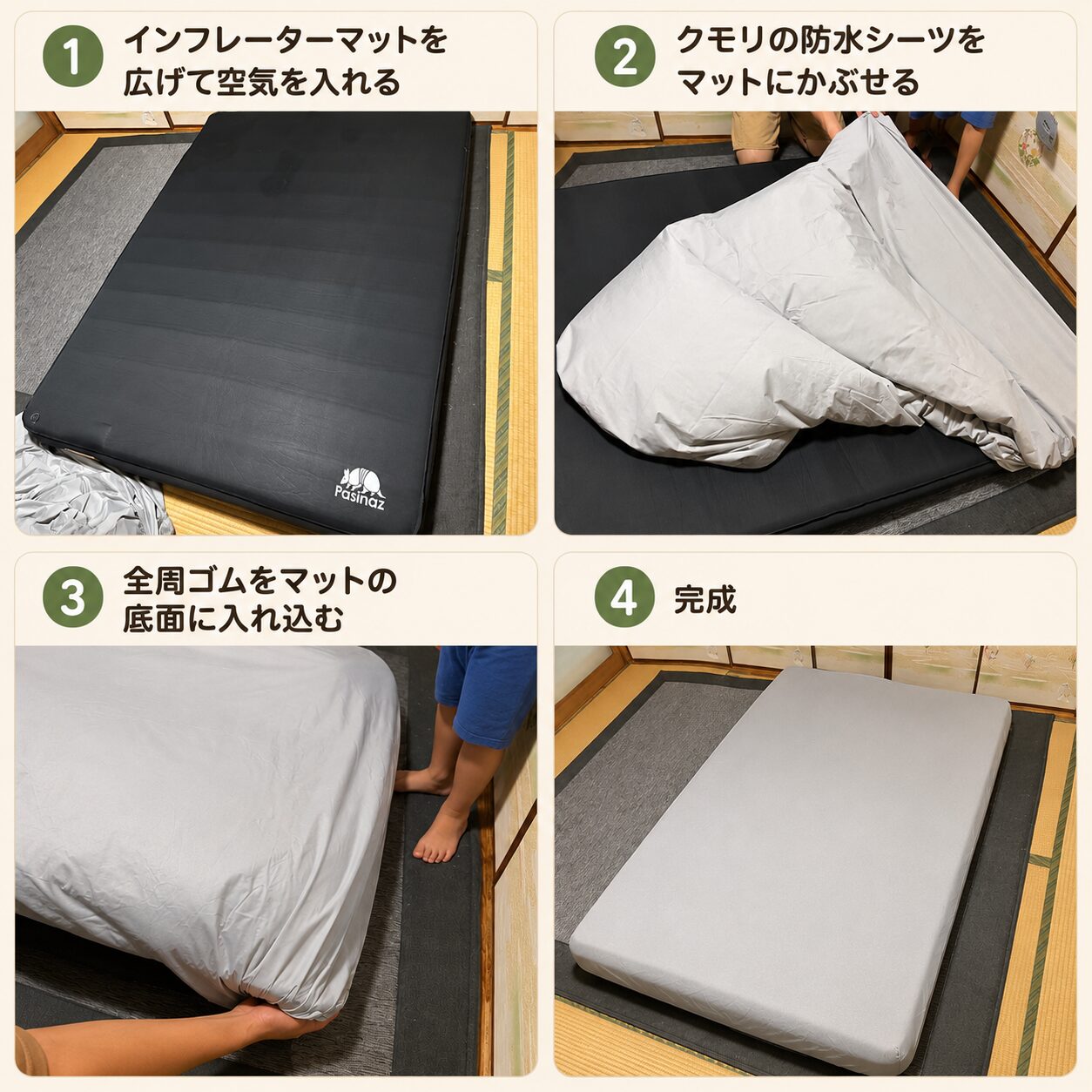 インフレーターマットに防水ボックスシーツを装着する手順を4ステップで紹介した図解