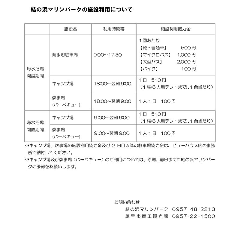 結の浜キャンプ場の料金一覧